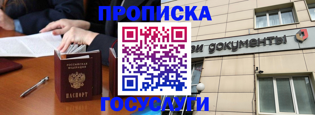 прописка для работы в Феодосии