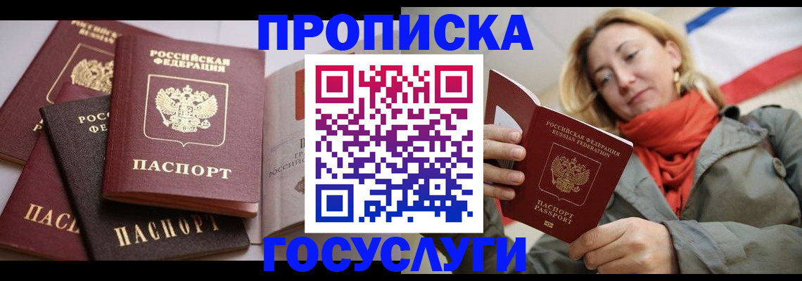 временная регистрация законно в Феодосии