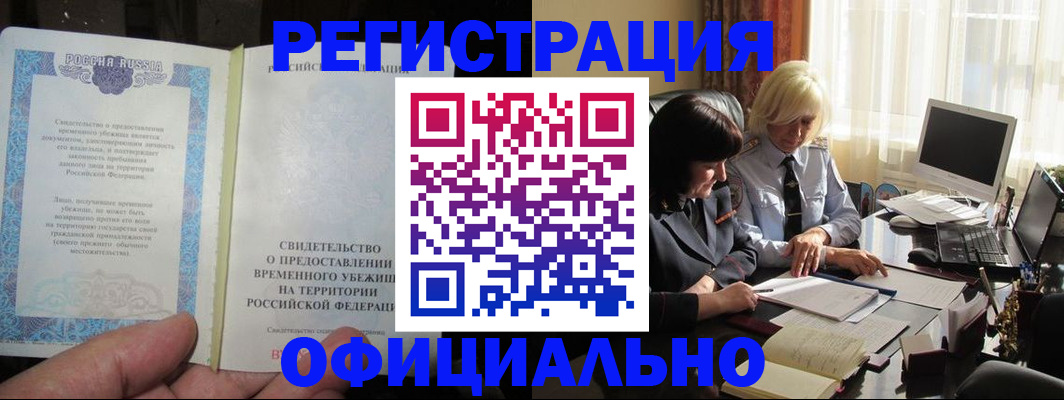 прописка штамп в Феодосии