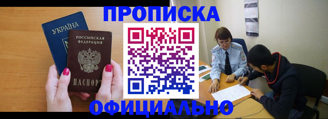 прописка в квартире в Феодосии