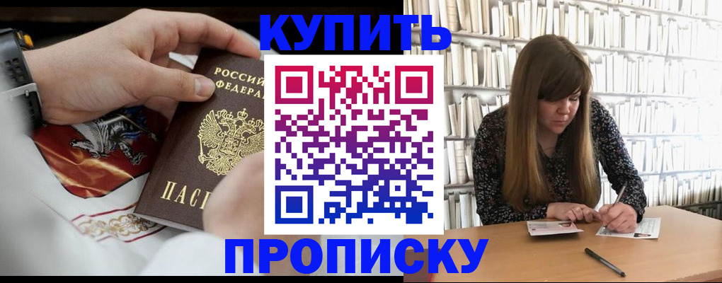 временная регистрация для школы в Феодосии