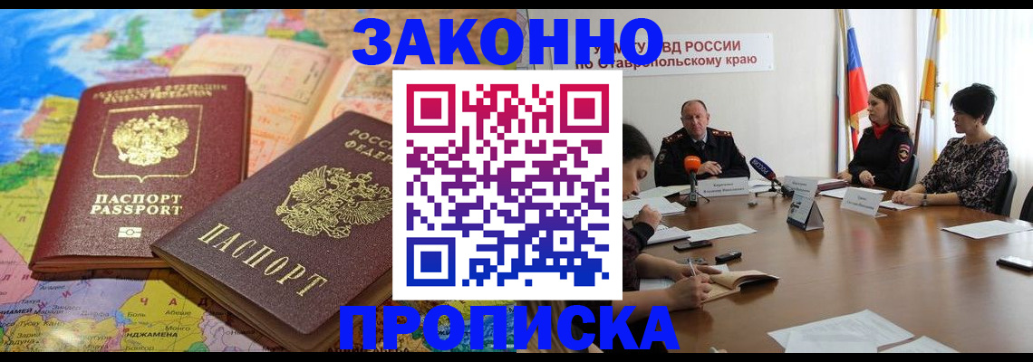 прописка в квартире в Феодосии