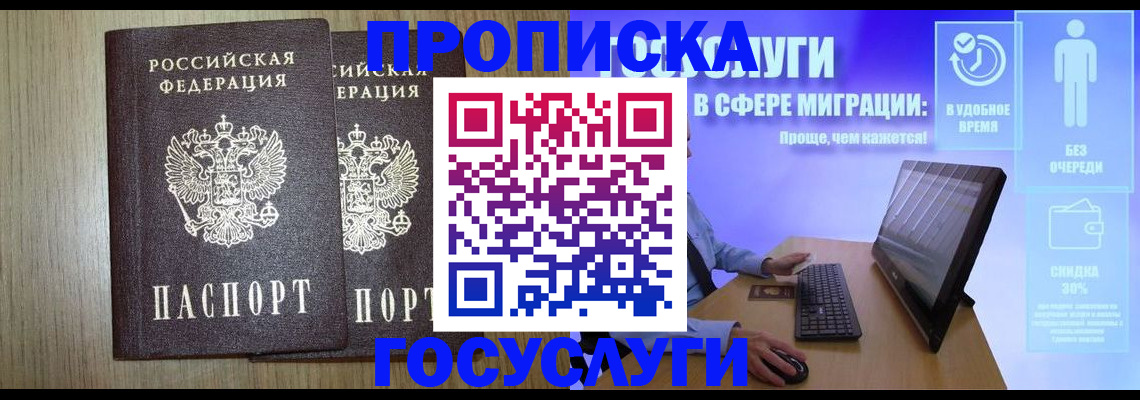 временная регистрация купить в Феодосии
