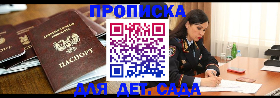 прописка в квартире в Феодосии